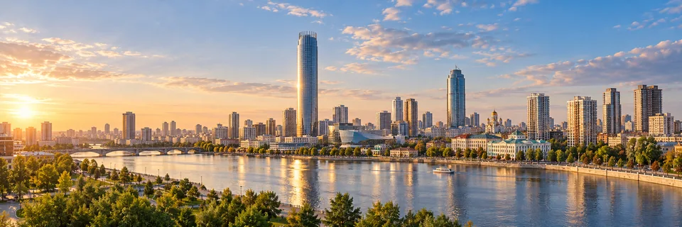 Екатеринбург